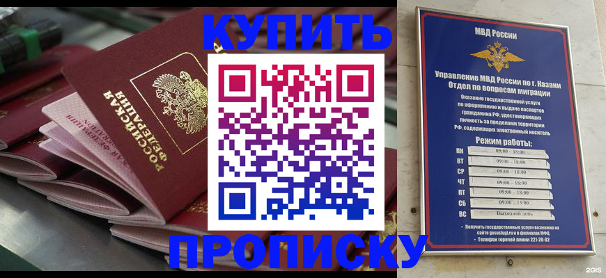 купить прописку в Кулебаки