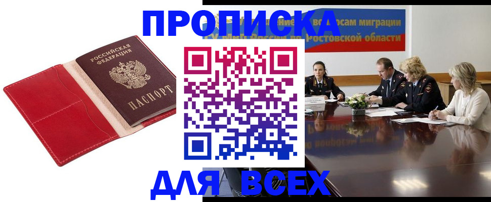 прописка законно в Кулебаки