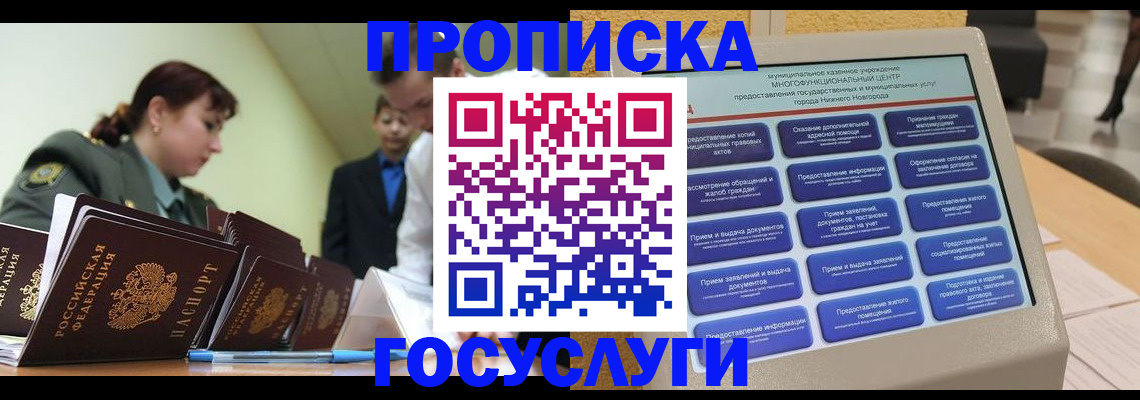 временная прописка в Кулебаки